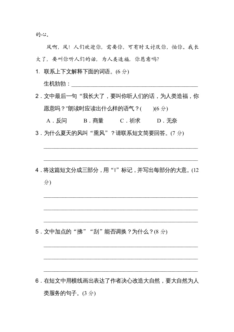 图片[3]-六年级语文上册课外阅读（部编版）-墨痕题库