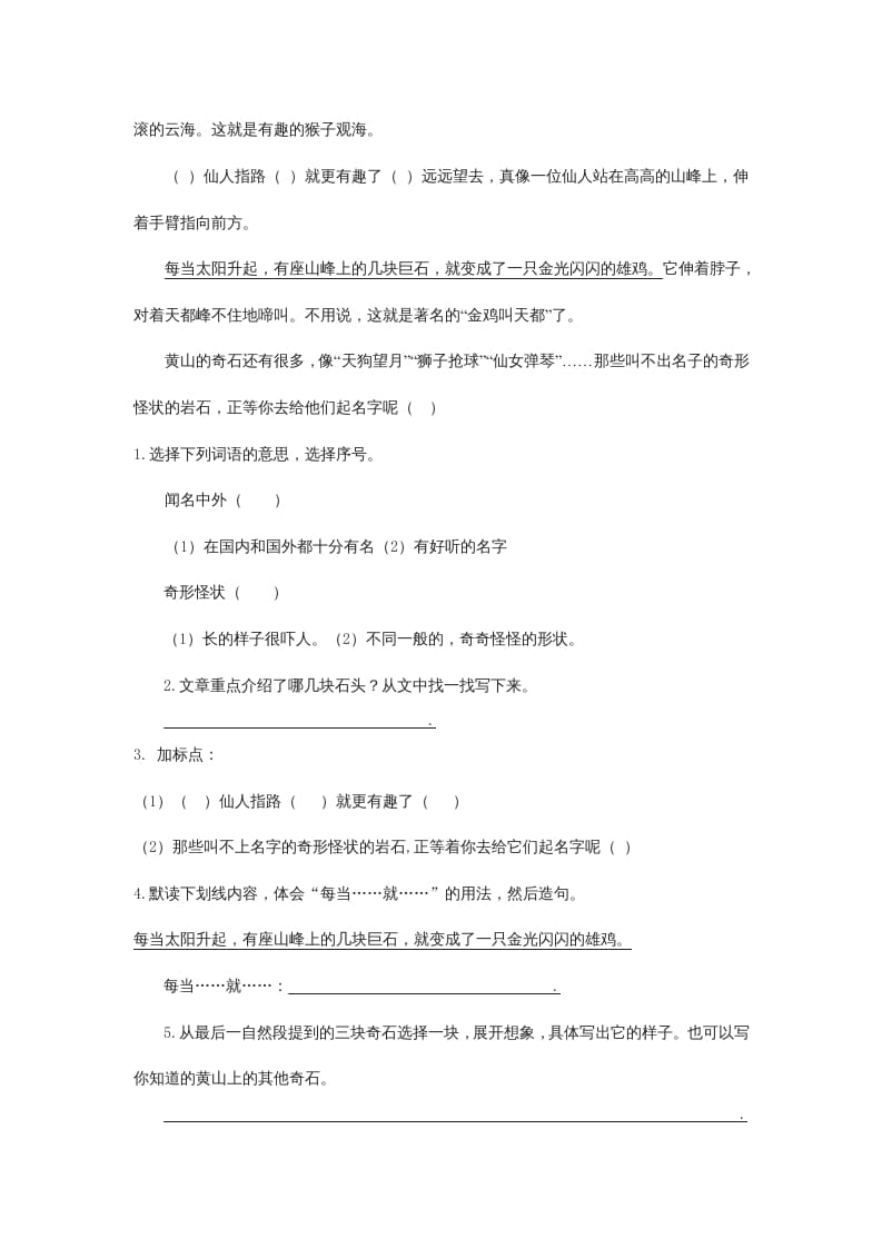 图片[3]-二年级语文上册课内阅读专项01+答案（部编）-墨痕题库