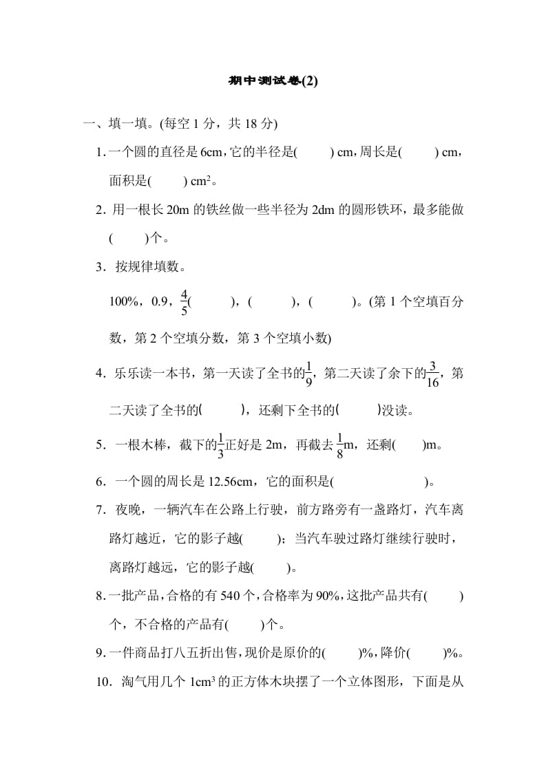 六年级数学上册期中练习(7)（北师大版）-墨痕题库
