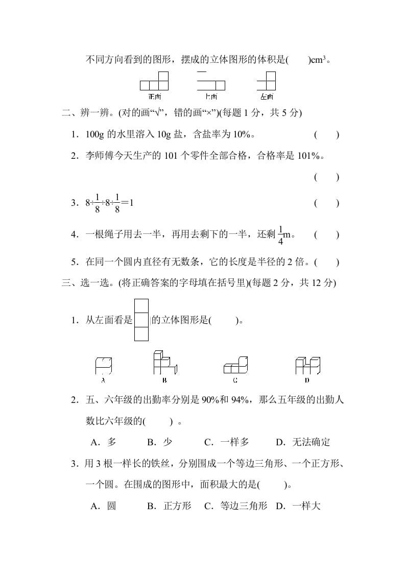 图片[2]-六年级数学上册期中练习(7)（北师大版）-墨痕题库