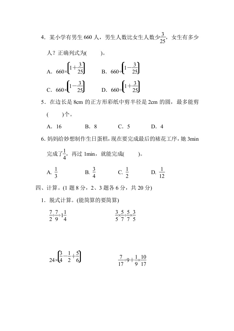 图片[3]-六年级数学上册期中练习(7)（北师大版）-墨痕题库