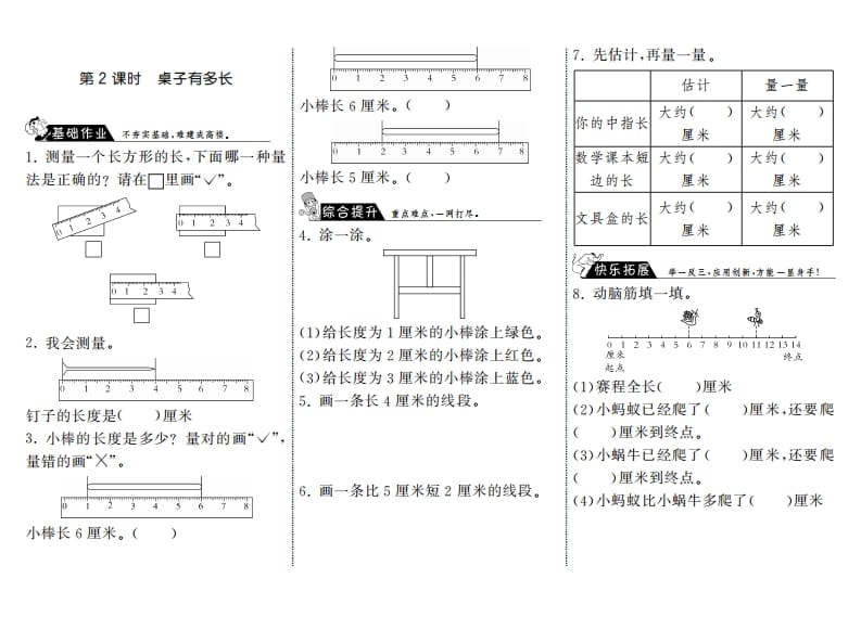 二年级数学上册6.2桌子有多长·（北师大版）-墨痕题库