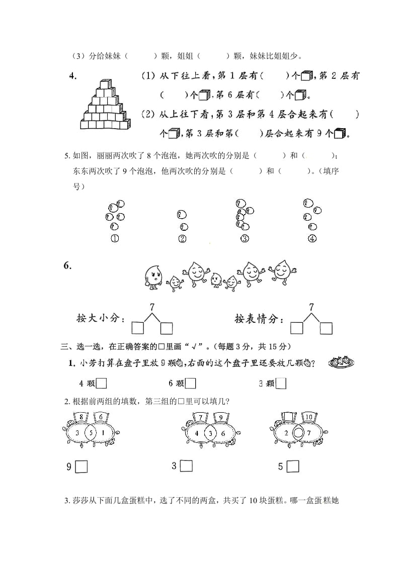 图片[2]-一年级数学上册《单元卷》第七单元综合测试卷（试卷版）（苏教版）-墨痕题库
