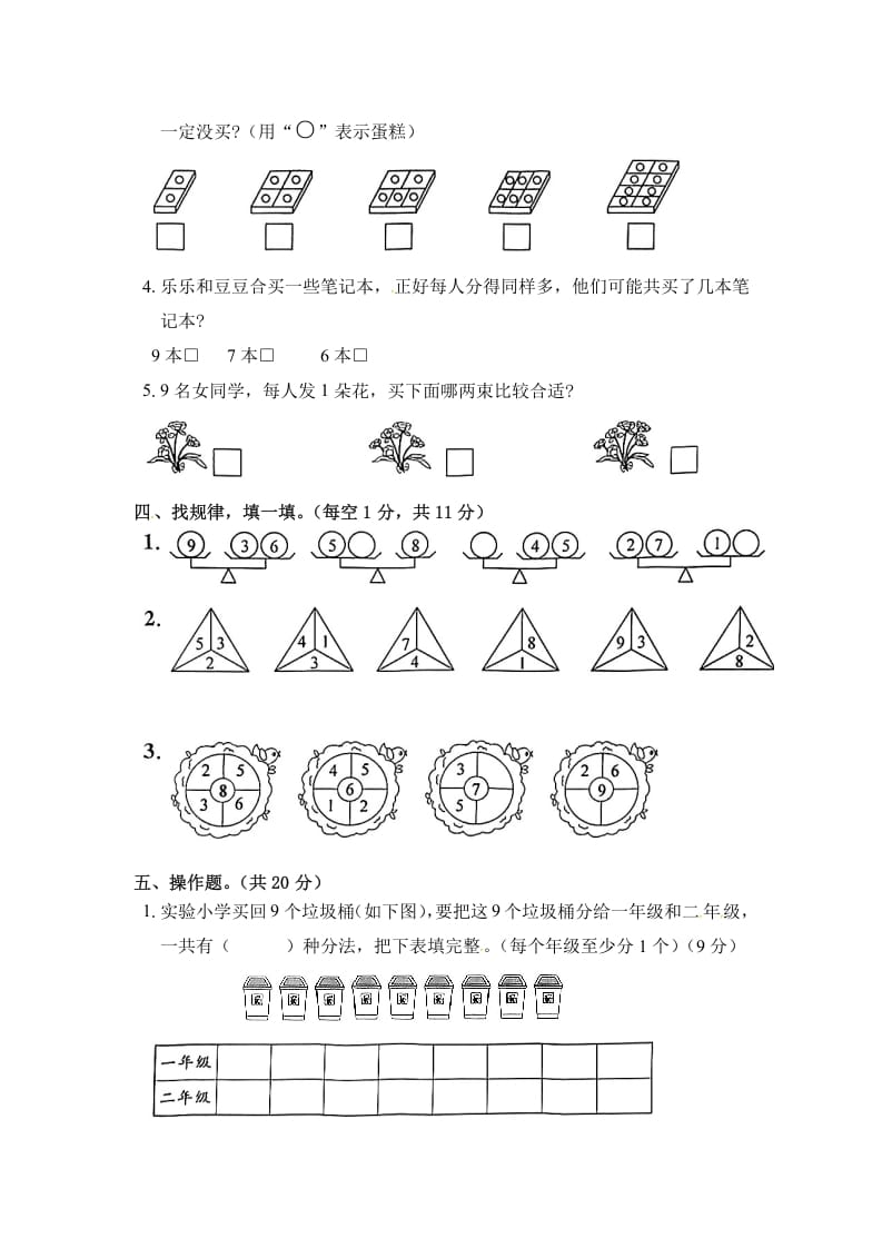 图片[3]-一年级数学上册《单元卷》第七单元综合测试卷（试卷版）（苏教版）-墨痕题库