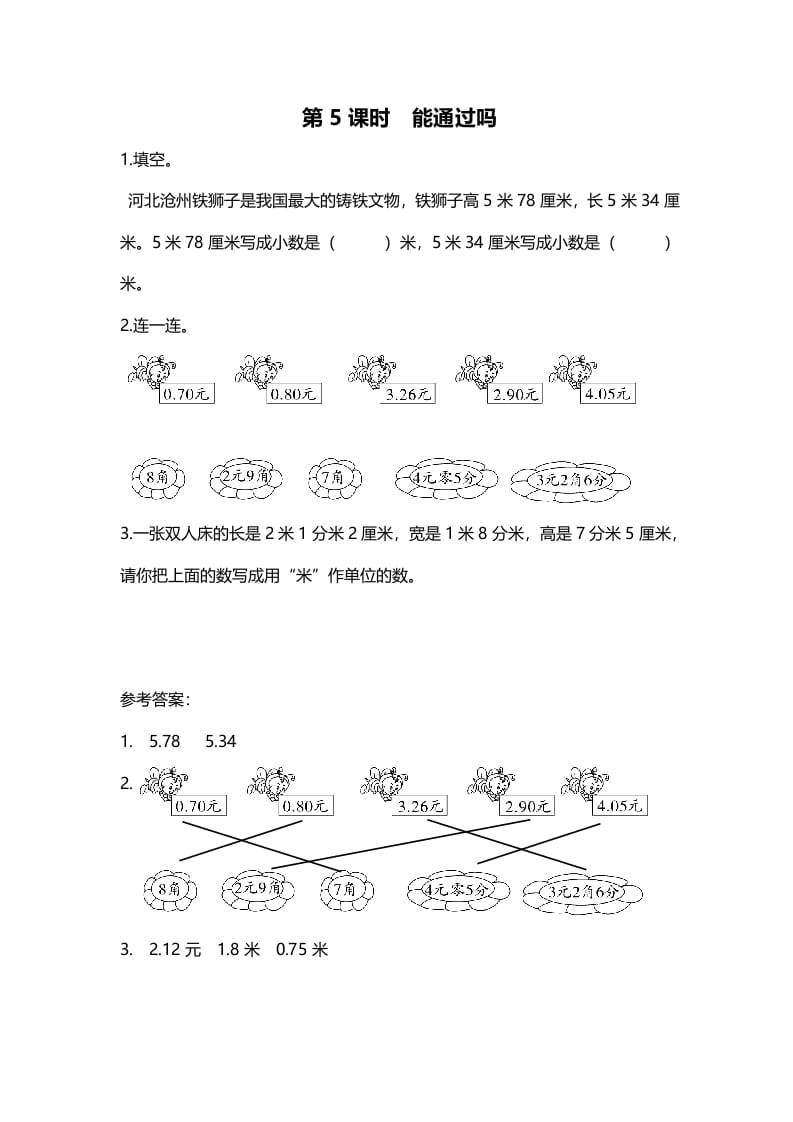 三年级数学上册第5课时能通过吗（北师大版）-墨痕题库
