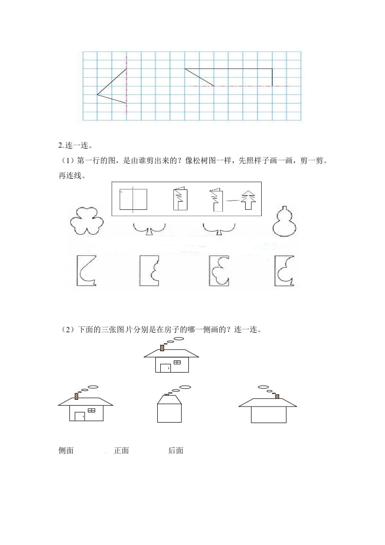 图片[3]-二年级数学上册第5单元测试卷1（人教版）-墨痕题库