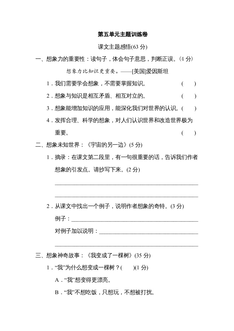 三年级语文下册第五单元主题训练卷-墨痕题库