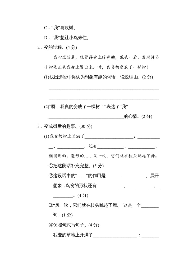 图片[2]-三年级语文下册第五单元主题训练卷-墨痕题库