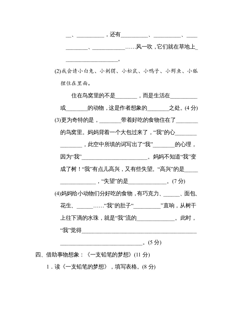 图片[3]-三年级语文下册第五单元主题训练卷-墨痕题库