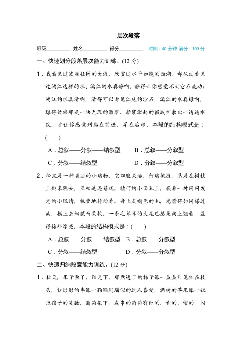 五年级语文上册五年上册层次段落（部编版）-墨痕题库