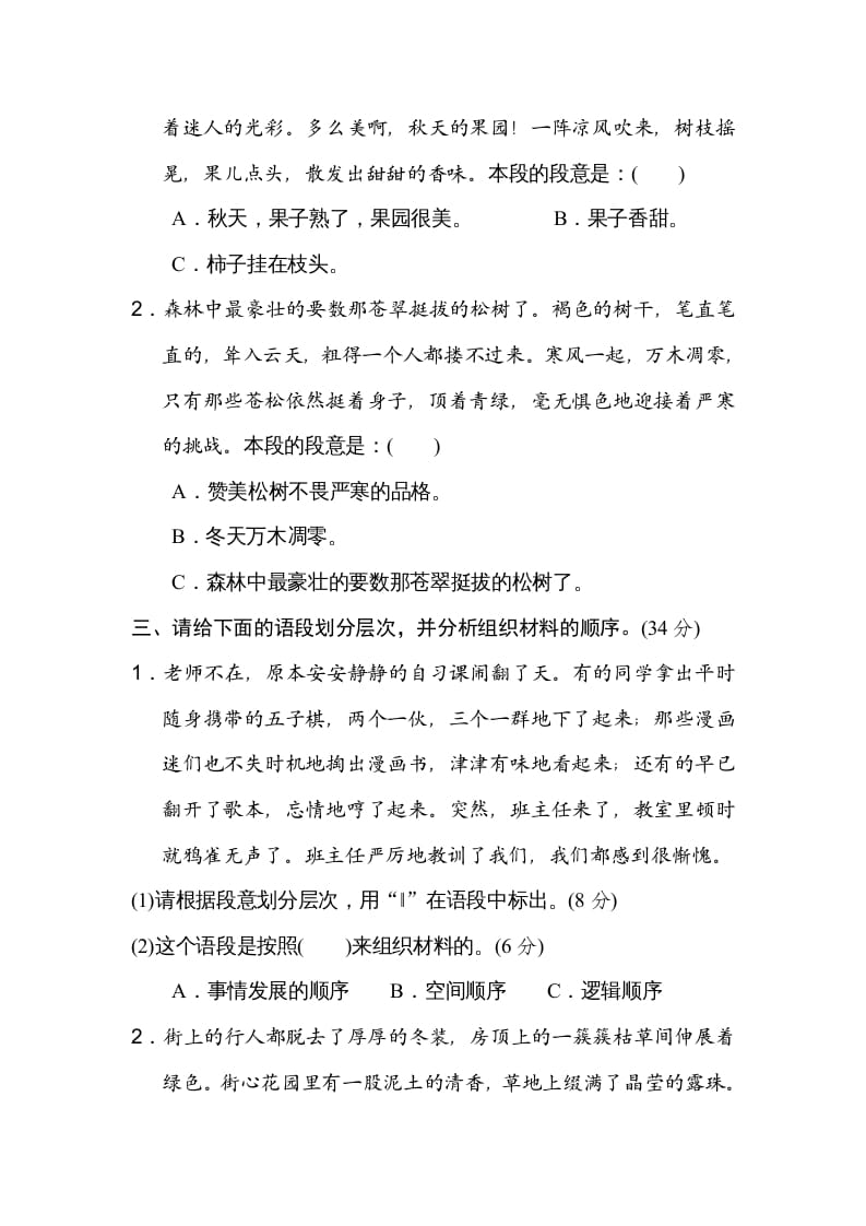 图片[2]-五年级语文上册五年上册层次段落（部编版）-墨痕题库