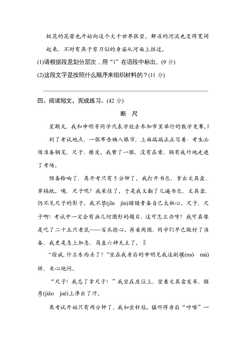 图片[3]-五年级语文上册五年上册层次段落（部编版）-墨痕题库