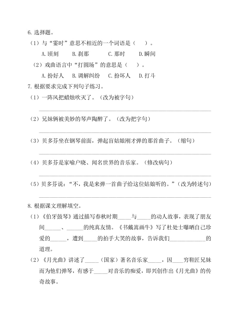 图片[2]-六年级语文上册第七单元基础知识复习检测（附答案）（部编版）-墨痕题库