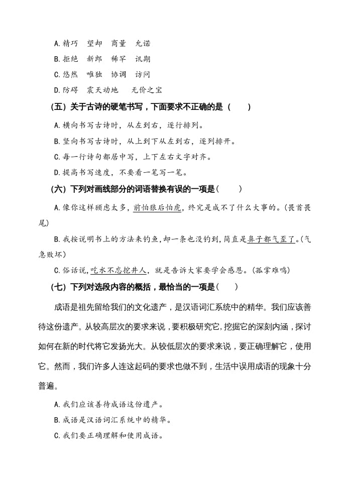 图片[2]-五年级语文上册期中测试—部编版(18)（部编版）-墨痕题库