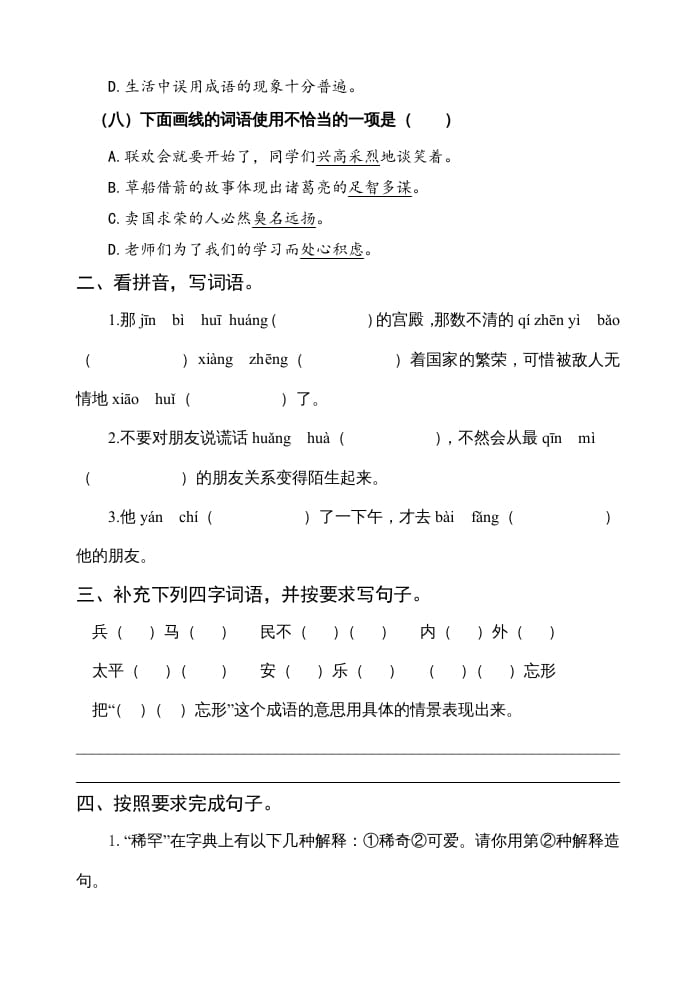 图片[3]-五年级语文上册期中测试—部编版(18)（部编版）-墨痕题库