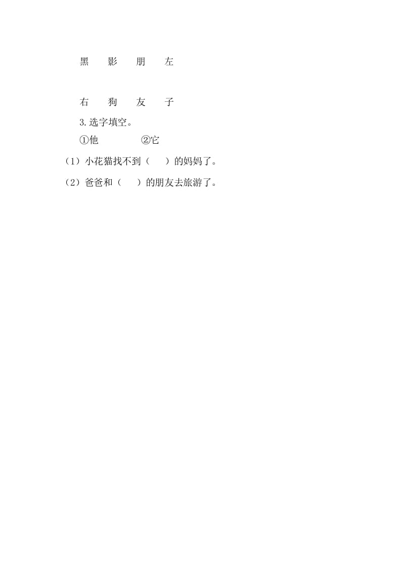 图片[2]-二年级语文上册5影子（部编）-墨痕题库