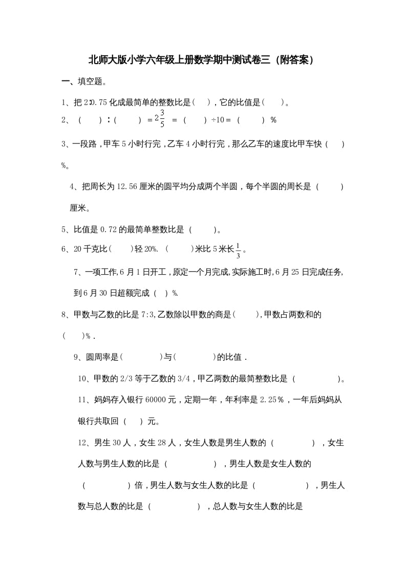六年级数学上册期中练习(5)（北师大版）-墨痕题库