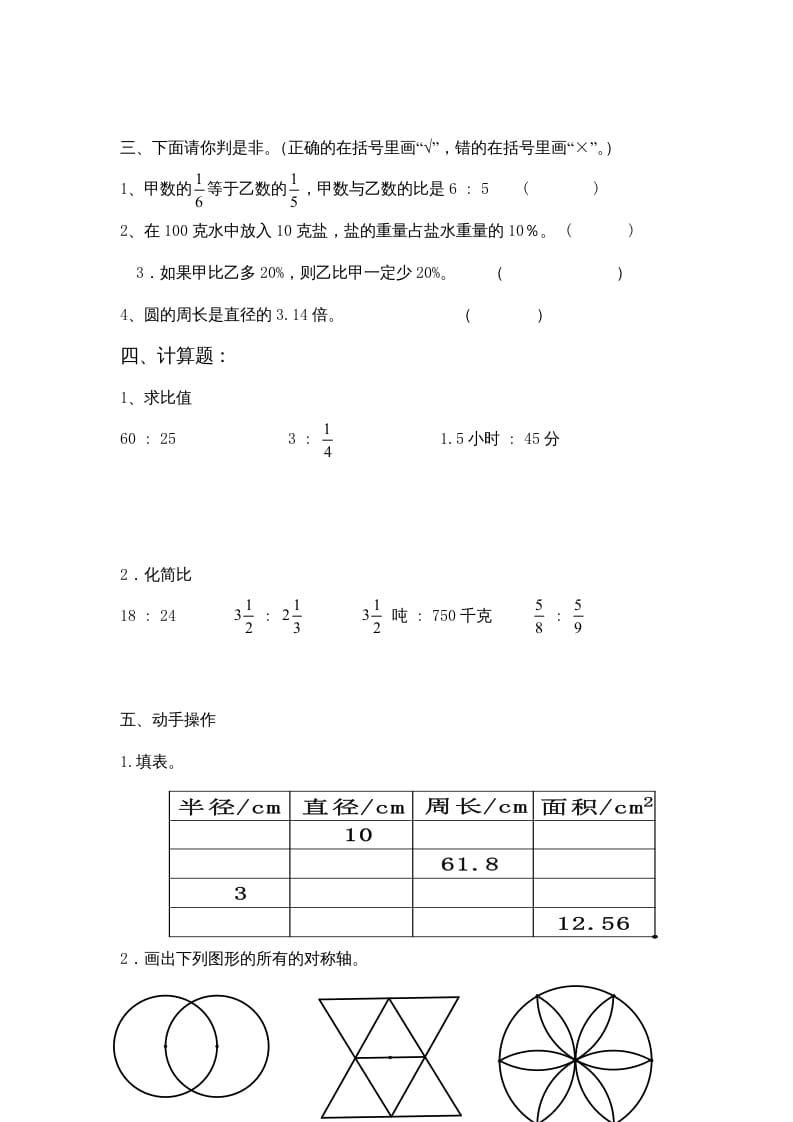 图片[3]-六年级数学上册期中练习(5)（北师大版）-墨痕题库
