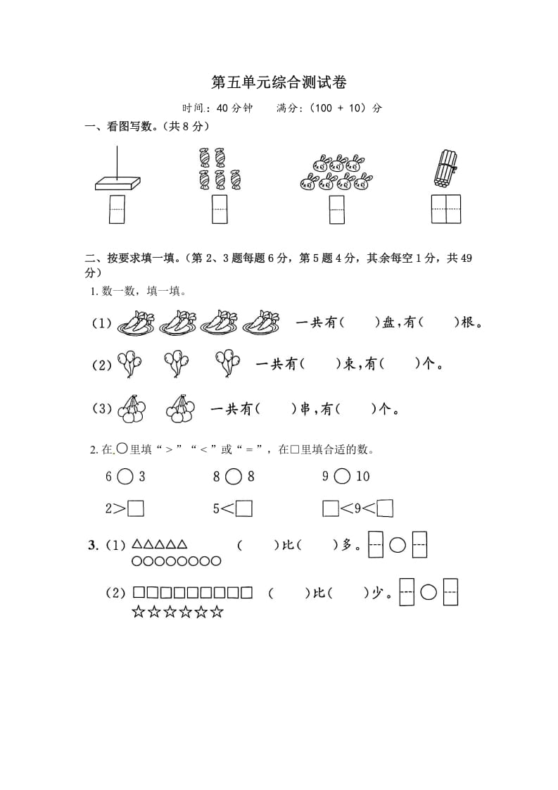 一年级数学上册《单元卷》第五单元综合测试卷（试卷版）（苏教版）-墨痕题库