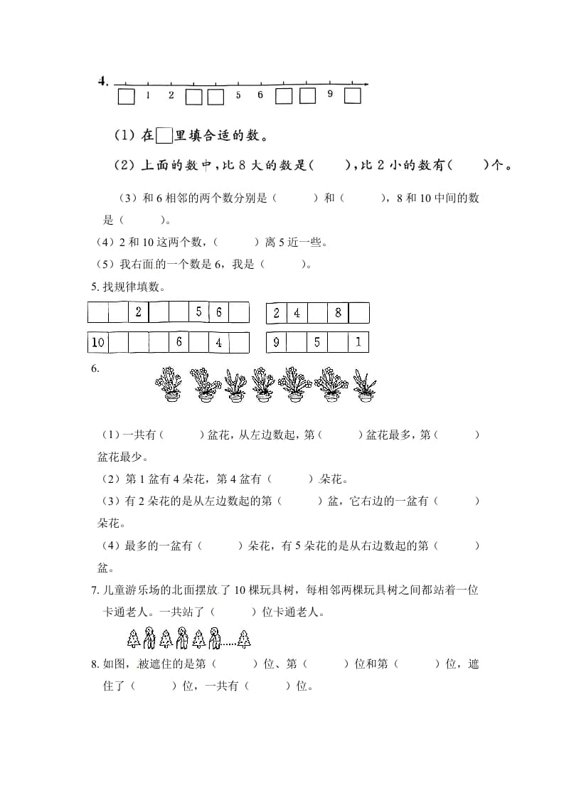 图片[2]-一年级数学上册《单元卷》第五单元综合测试卷（试卷版）（苏教版）-墨痕题库
