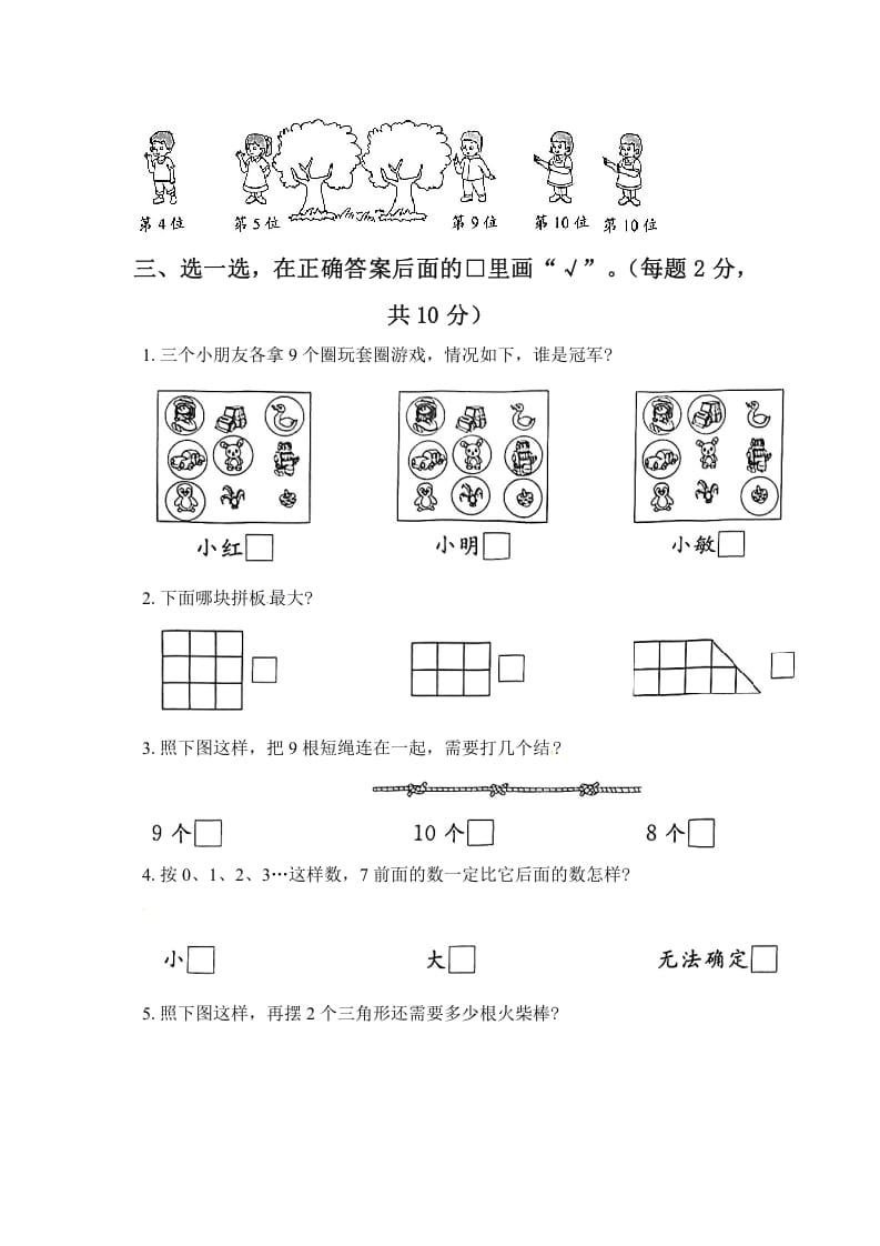 图片[3]-一年级数学上册《单元卷》第五单元综合测试卷（试卷版）（苏教版）-墨痕题库