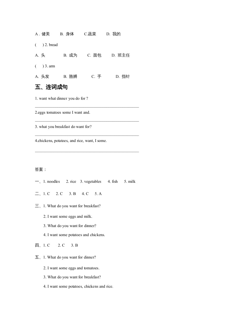 图片[2]-三年级英语上册Unit3FoodLesson2同步练习1（人教版一起点）-墨痕题库
