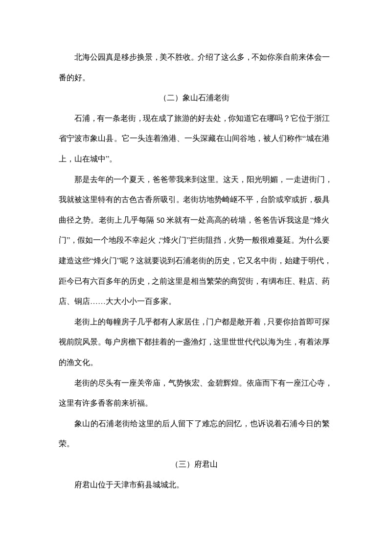 图片[2]-四年级语文上册8习作专项练习题-墨痕题库