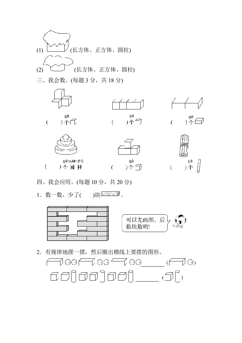 图片[2]-一年级数学上册期末总复习２初步的空间想象能力（人教版）-墨痕题库