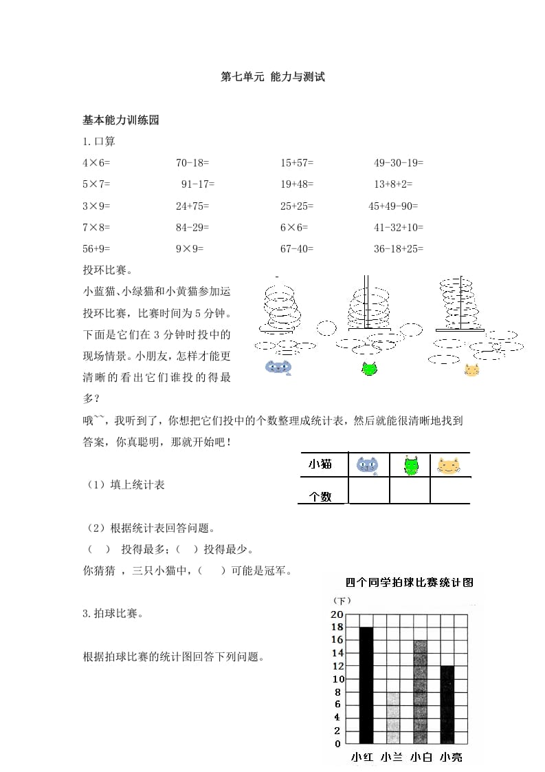 二年级数学上册第7单元测试卷2（人教版）-墨痕题库