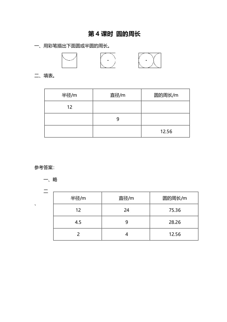 六年级数学上册第4课时圆的周长（北师大版）-墨痕题库
