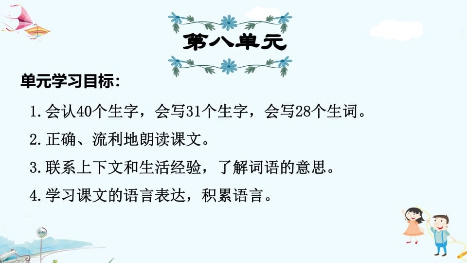 三年级语文上册第8单元复习（部编版）-墨痕题库