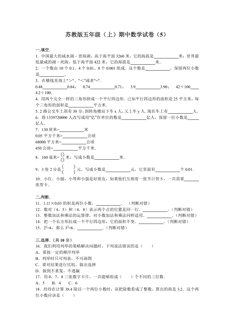 五年级数学上册期中测试卷6（苏教版）-墨痕题库