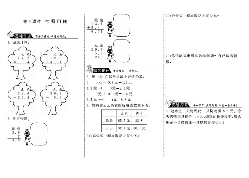 三年级数学上册8.4存零用钱·（北师大版）-墨痕题库