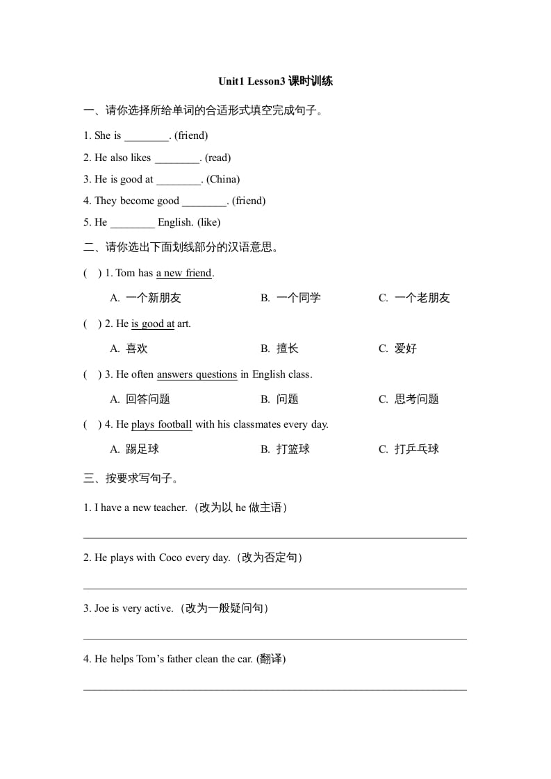 五年级英语上册Unit1_Lesson3课时训练（人教版一起点）-墨痕题库