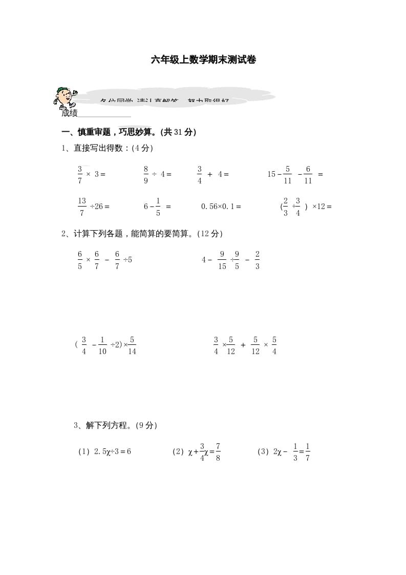 六年级数学上册期末复习检测试题(2)（苏教版）-墨痕题库