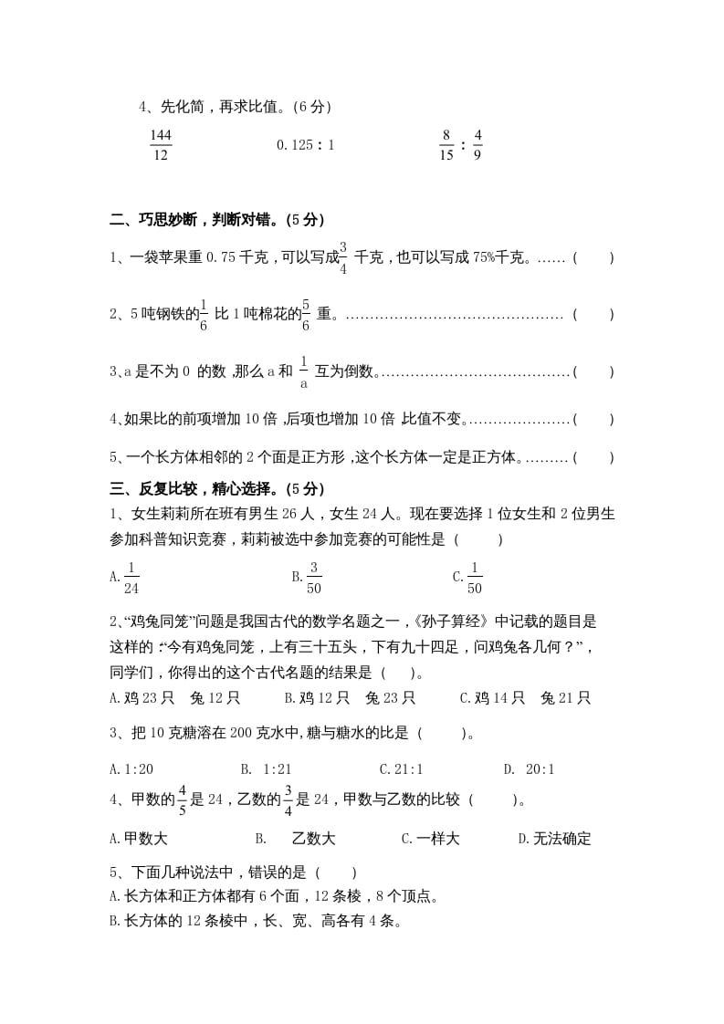 图片[2]-六年级数学上册期末复习检测试题(2)（苏教版）-墨痕题库