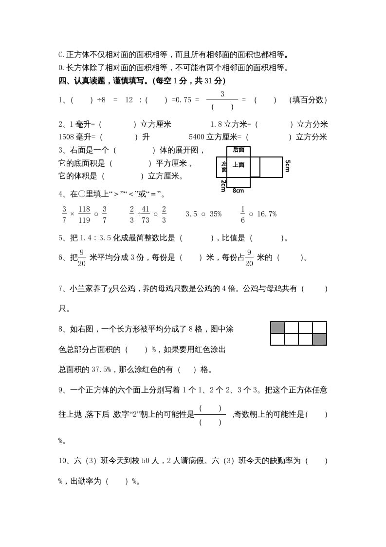 图片[3]-六年级数学上册期末复习检测试题(2)（苏教版）-墨痕题库