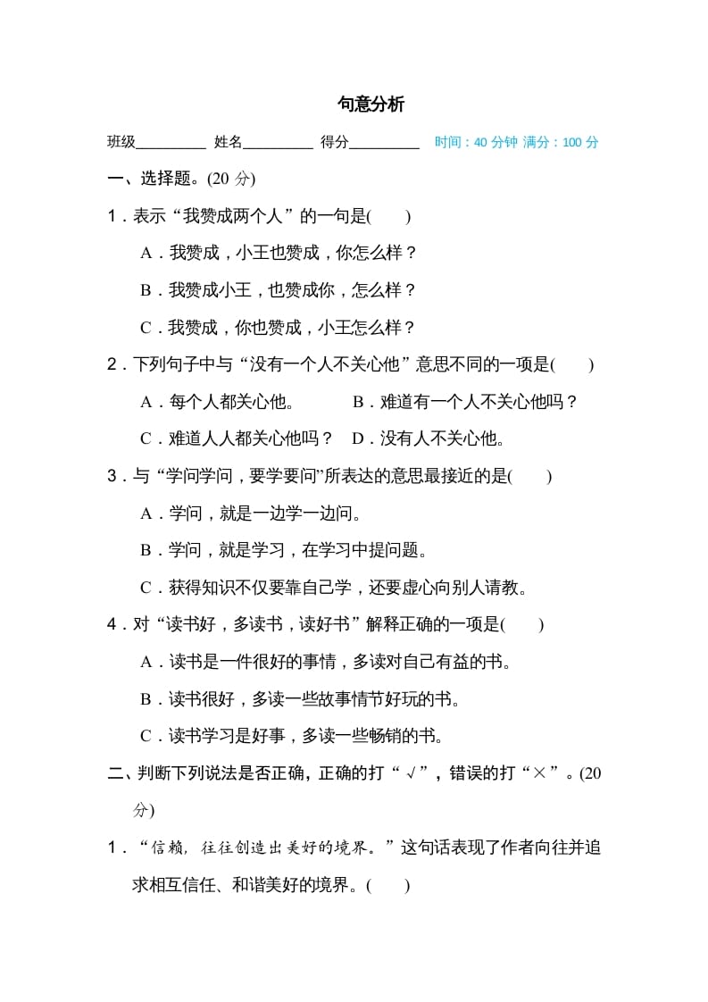 五年级语文上册句意分析（部编版）-墨痕题库