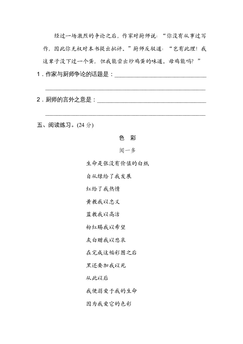 图片[3]-五年级语文上册句意分析（部编版）-墨痕题库