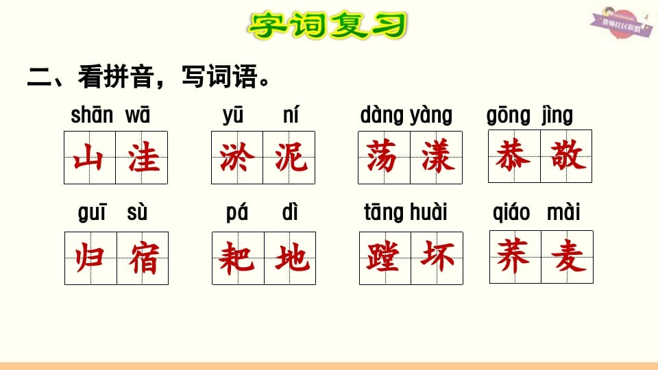 图片[3]-六年级语文上册第6单元复习（部编版）-墨痕题库