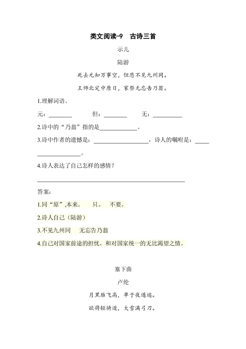 五年级数学下册类文阅读-9古诗三首-墨痕题库