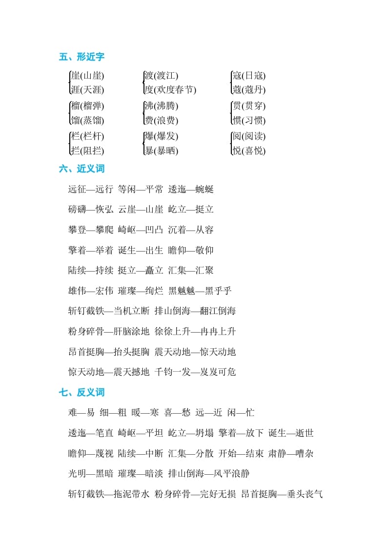 图片[2]-六年级语文上册第二单元单元知识小结（部编版）-墨痕题库