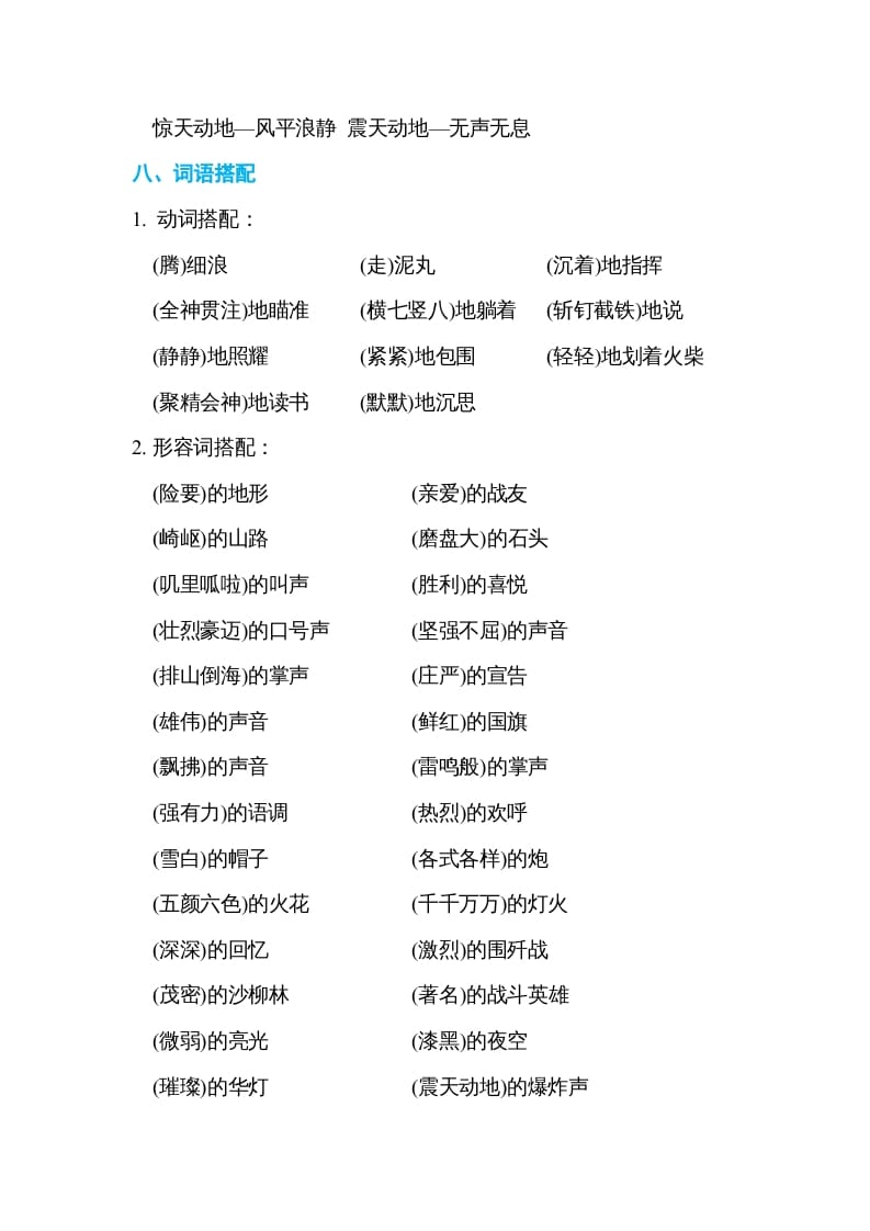 图片[3]-六年级语文上册第二单元单元知识小结（部编版）-墨痕题库