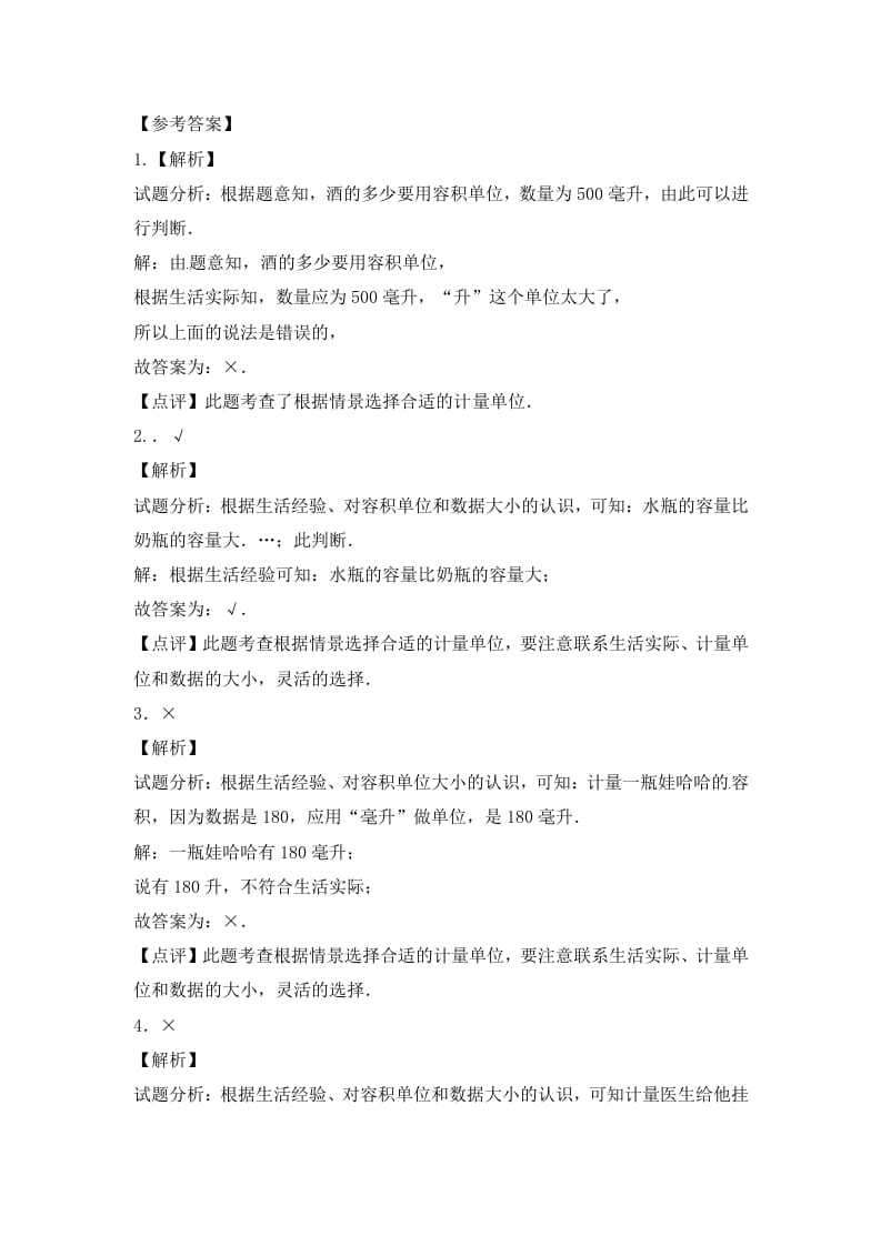 图片[3]-四年级数学上册1.升和毫升（3）-（苏教版）-墨痕题库