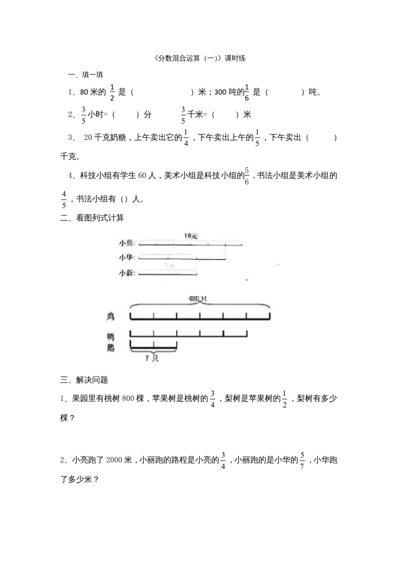 六年级数学上册2.1分数混合运算（一）（北师大版）-墨痕题库