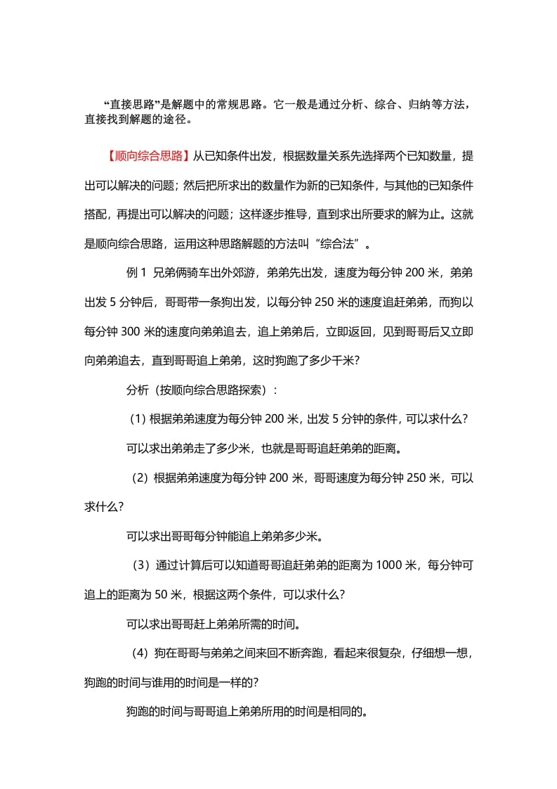 一年级数学下册1、顺向综合思路-墨痕题库