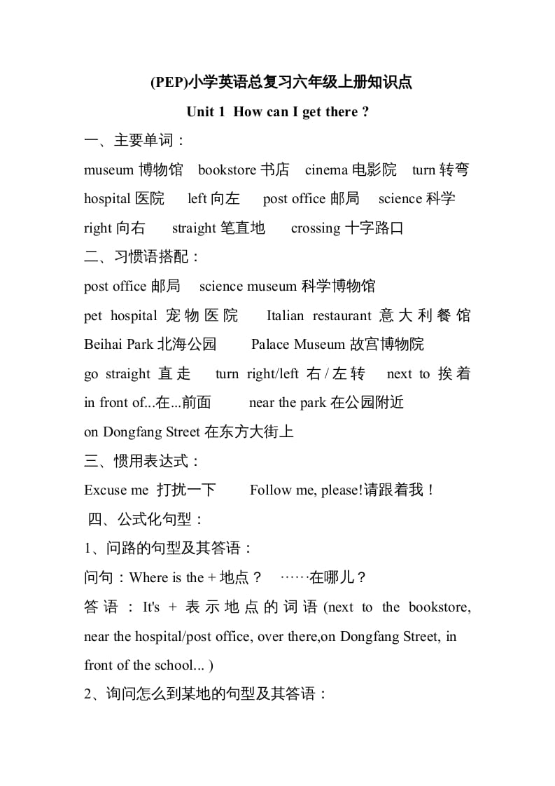 六年级英语上册知识点单元复习汇总（人教版PEP）-墨痕题库