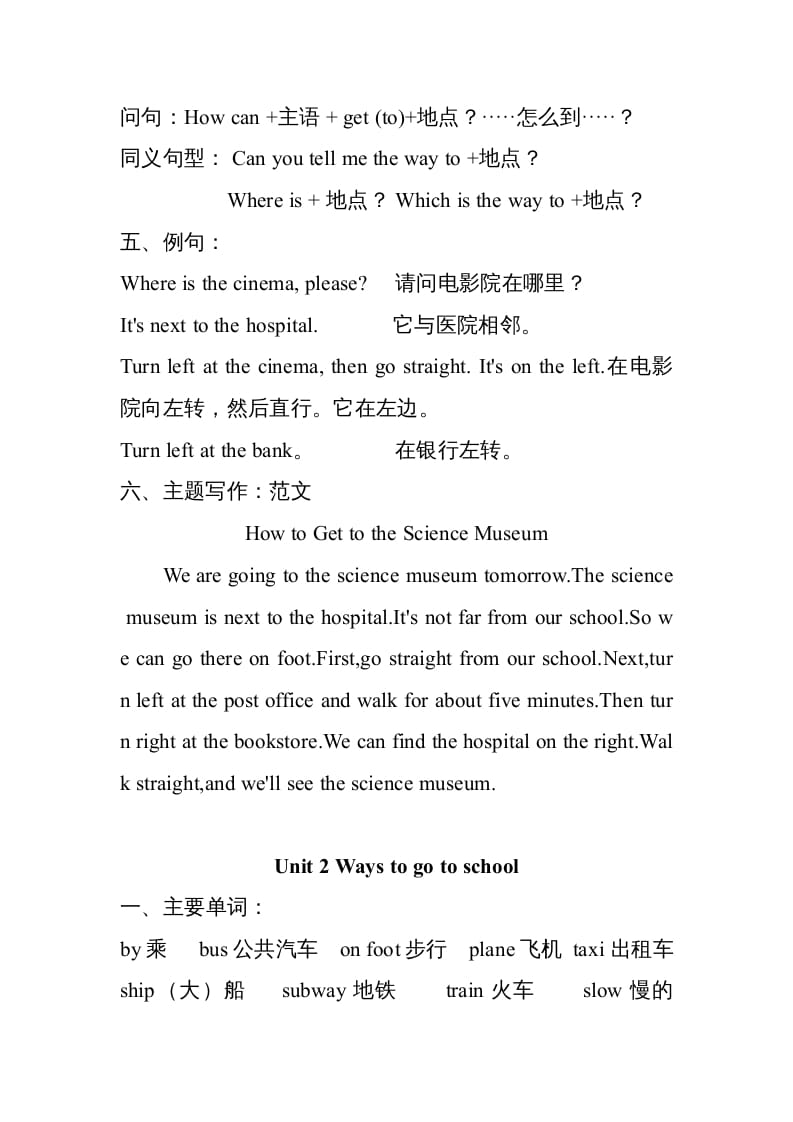 图片[2]-六年级英语上册知识点单元复习汇总（人教版PEP）-墨痕题库