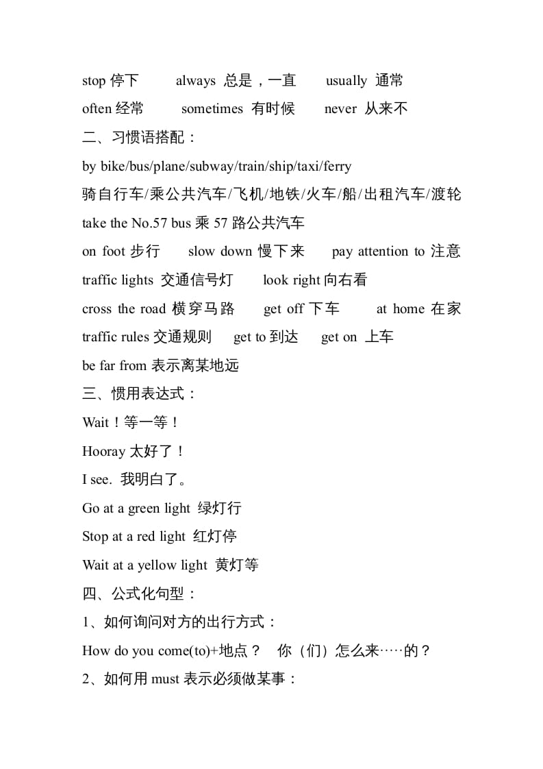 图片[3]-六年级英语上册知识点单元复习汇总（人教版PEP）-墨痕题库