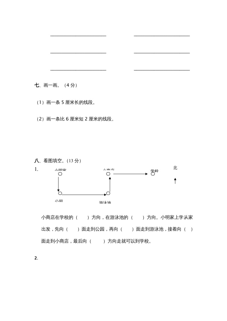 图片[3]-二年级数学上册上复习测试一（苏教版）-墨痕题库